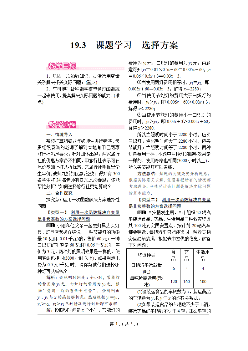 19.3 课题学习 选择方案_01.png