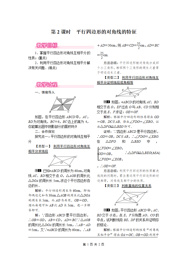 18.1.1 第2课时 平行四边形的对角线的特征_01.png