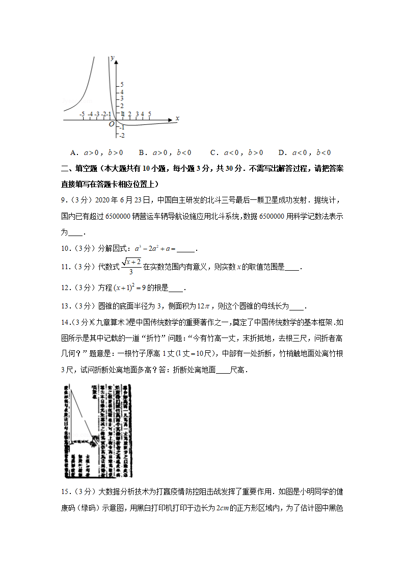 2020年江苏省扬州市中考数学试卷_03.png