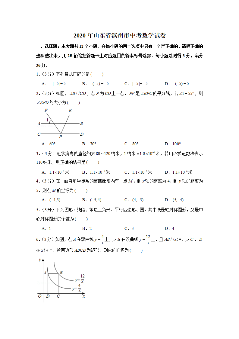 2020年山东省滨州市中考数学试卷_01.png