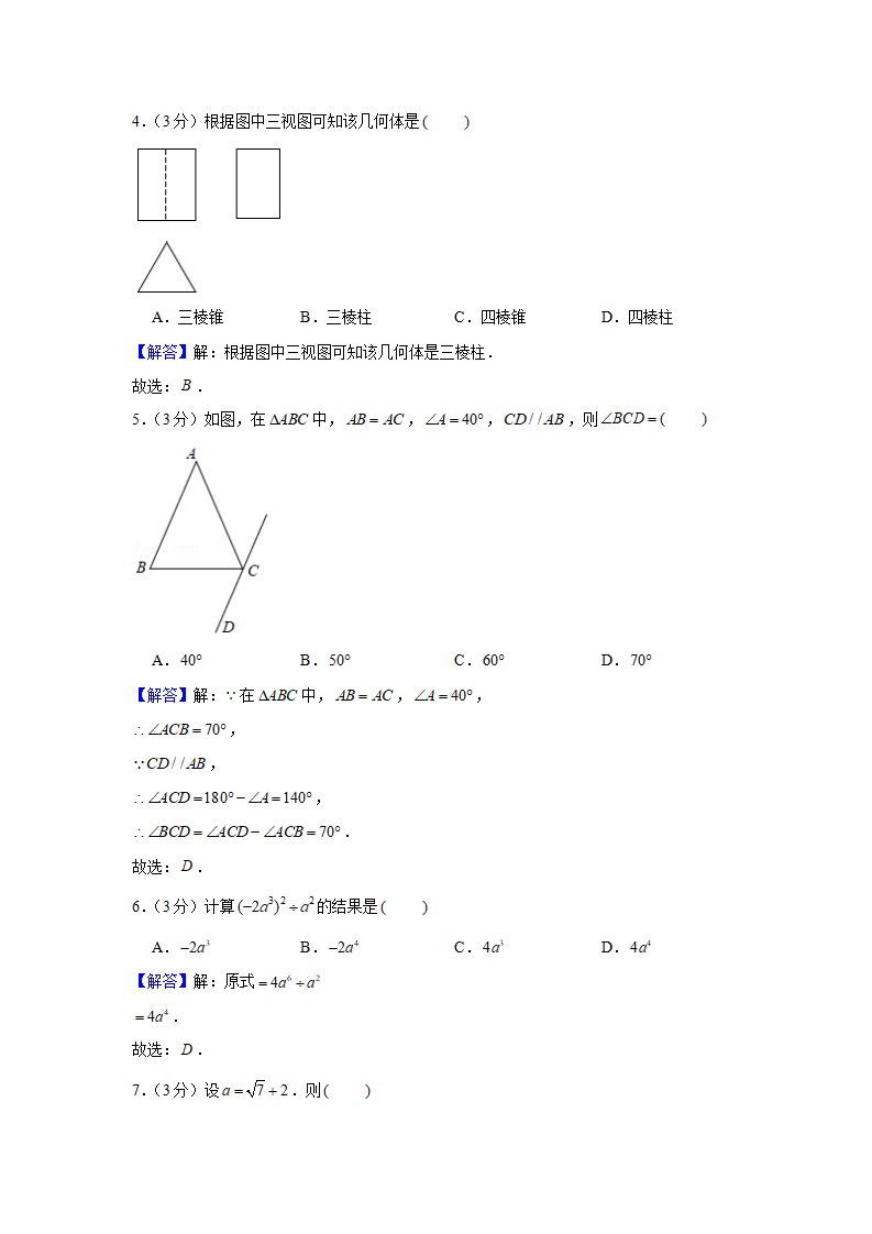 2020年山东省临沂市中考数学试卷_09.png