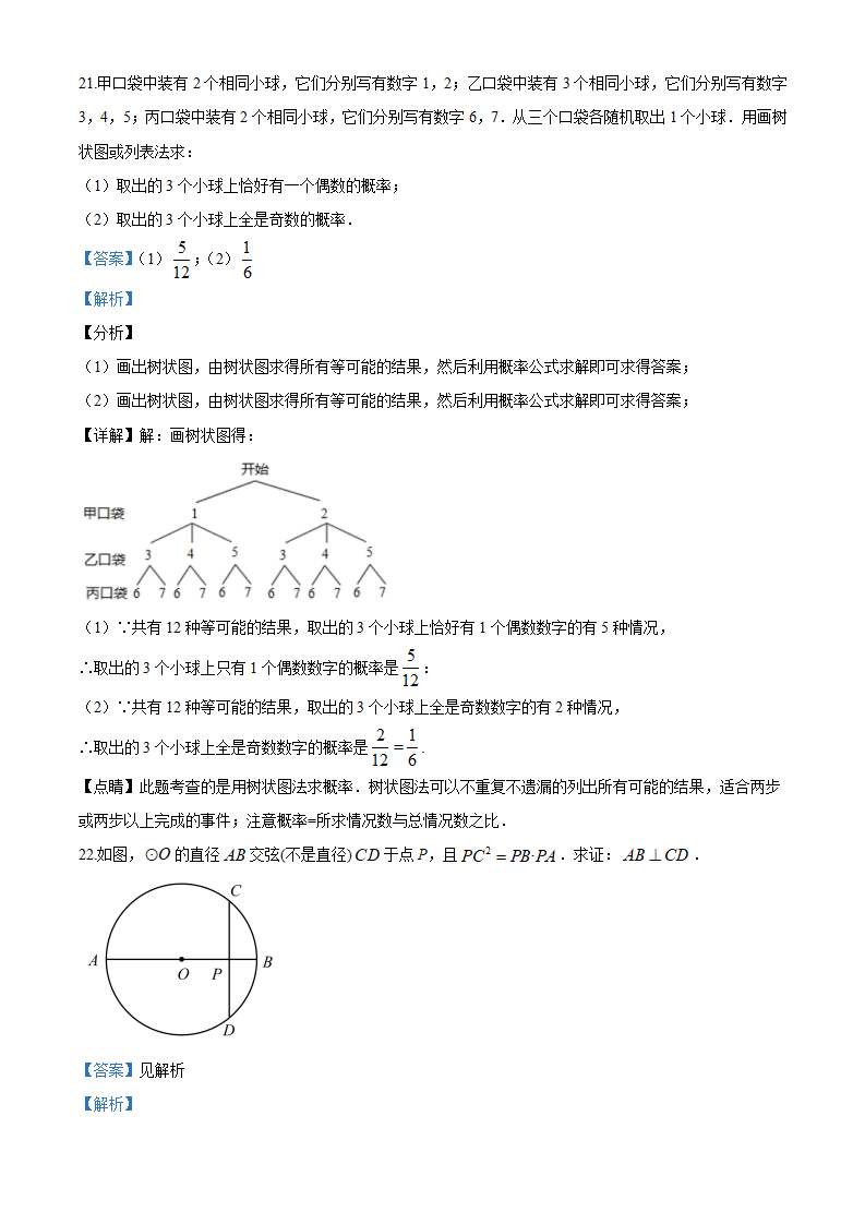 2020年内蒙古通辽市中考数学试题_15.png