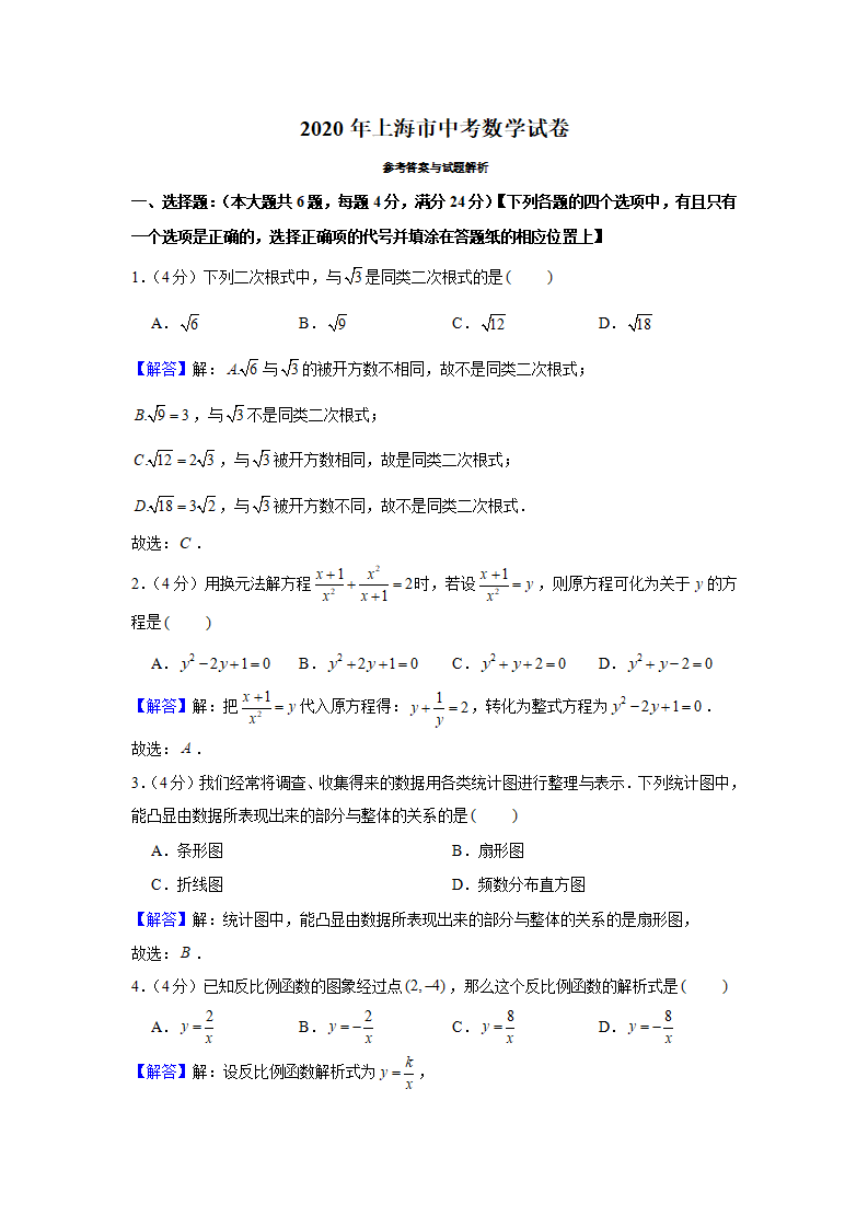 2020年上海市中考数学试卷_06.png