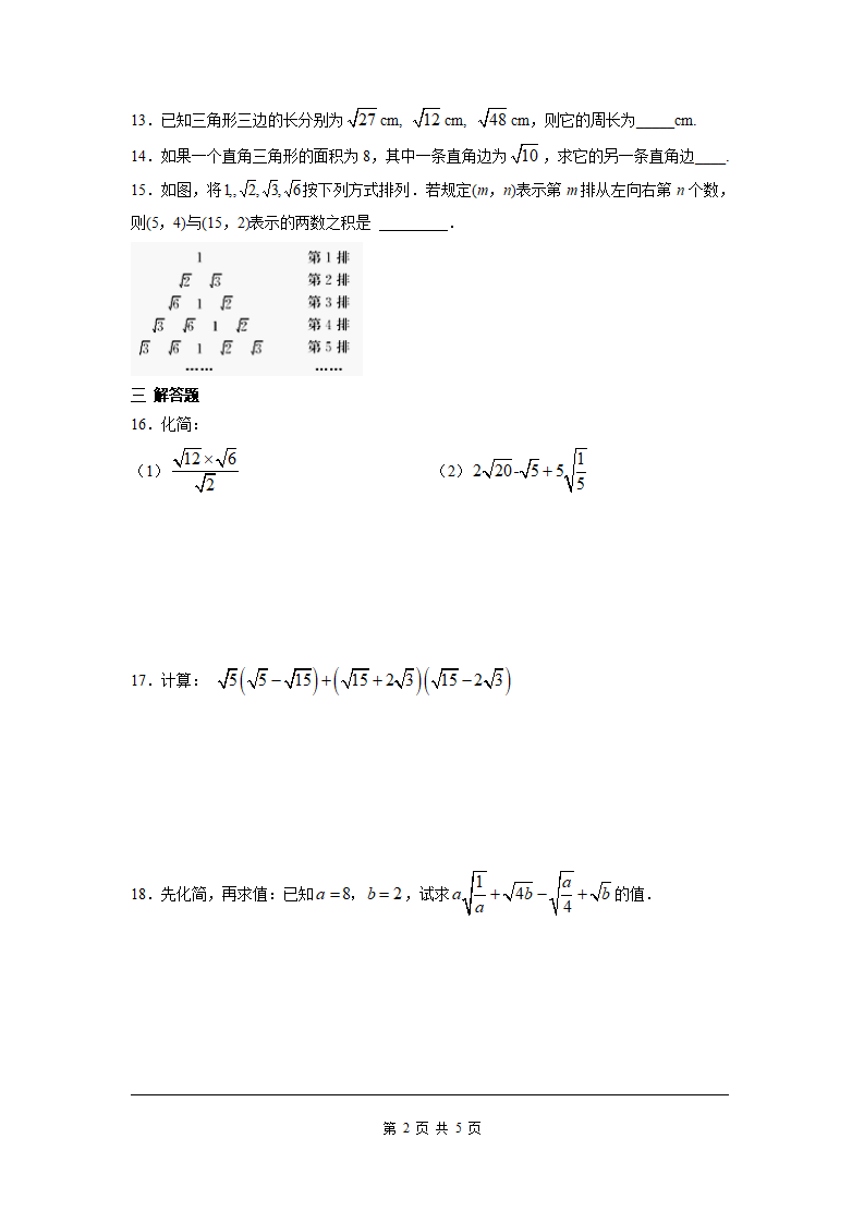 第十六章 二次根式周周测7（全章）_02.png