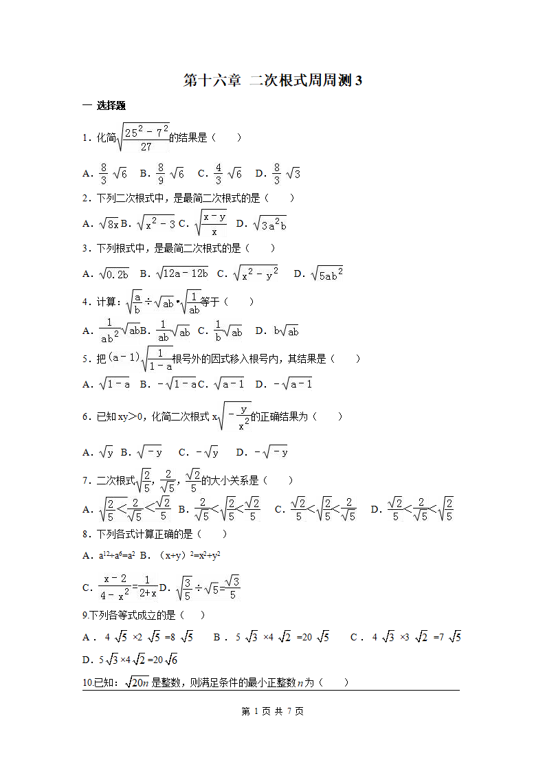 第十六章 二次根式周周测3（16.2）_01.png