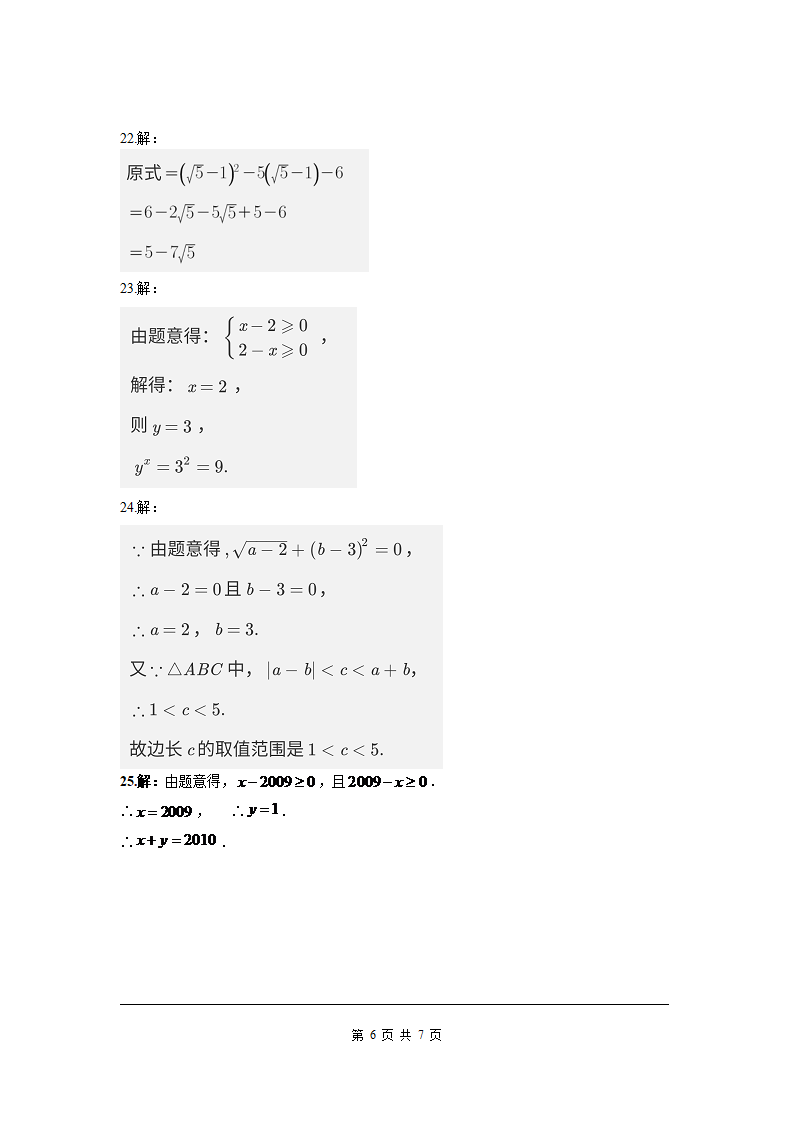 第十六章 二次根式周周测2（16.1）_06.png