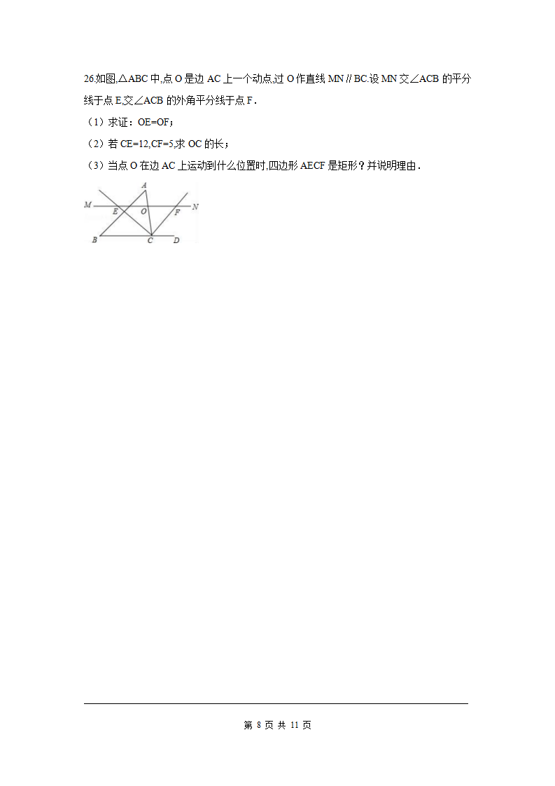 第十八章 平行四边形周周测9（全章）_08.png