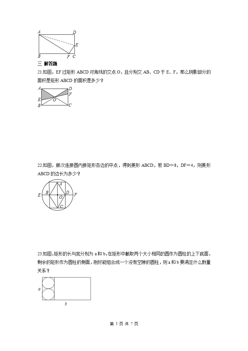 第十八章 平行四边形周周测3（18.2.1）_05.png
