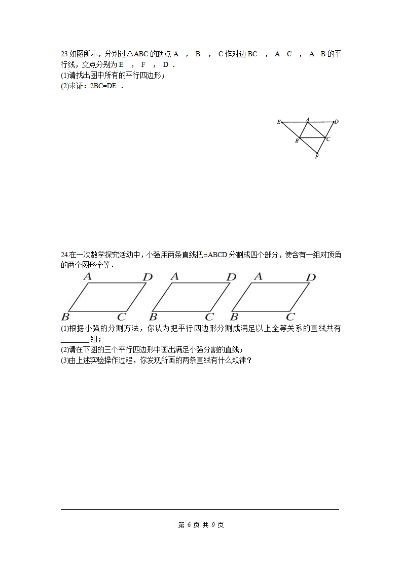 第十八章 平行四边形周周测2（18.1）_06.png