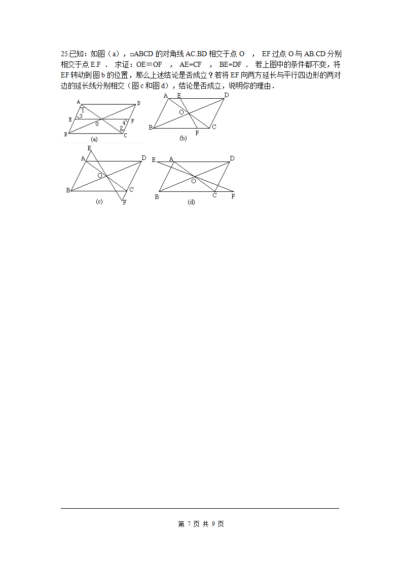 第十八章 平行四边形周周测2（18.1）_07.png