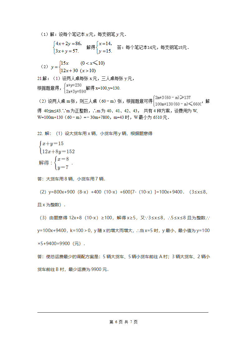 第十九章 一次函数周周测9（全章）_06.png