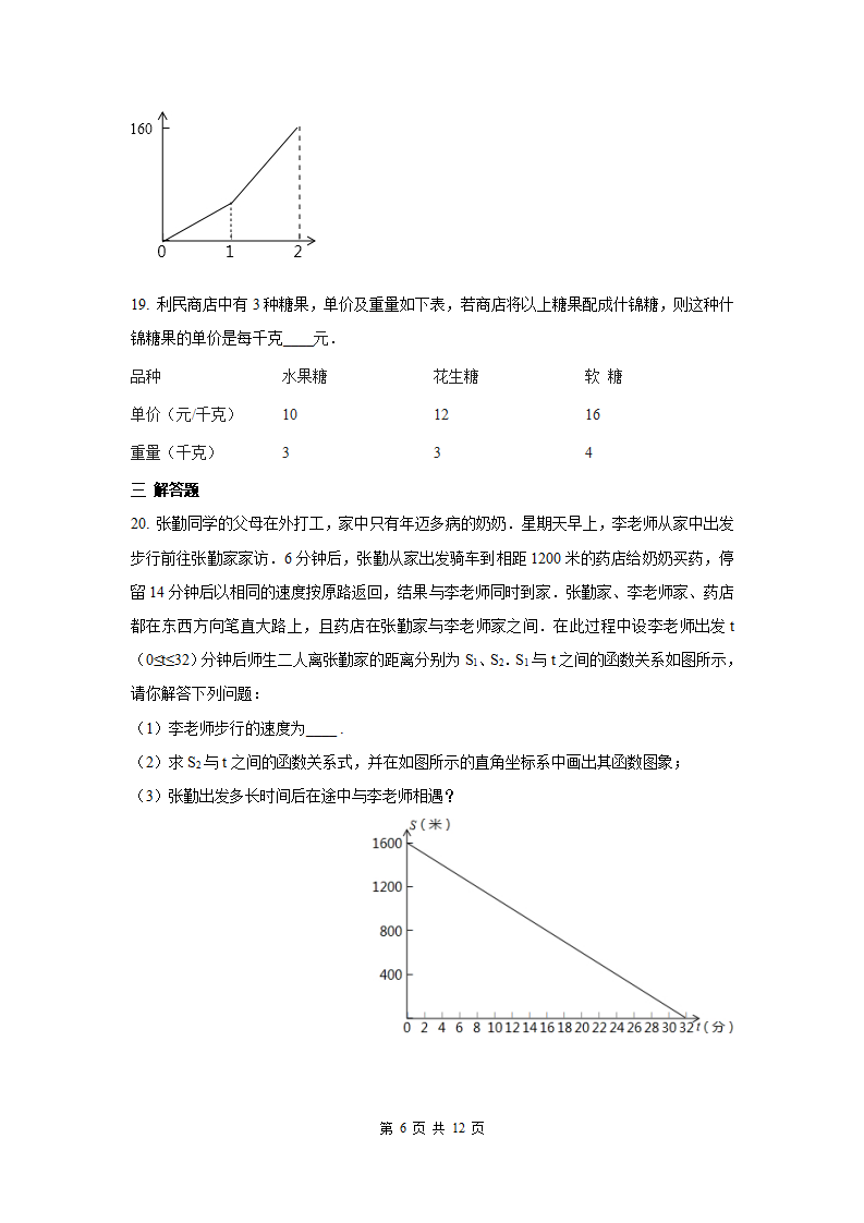 第十九章 一次函数周周测8（19.3）_06.png