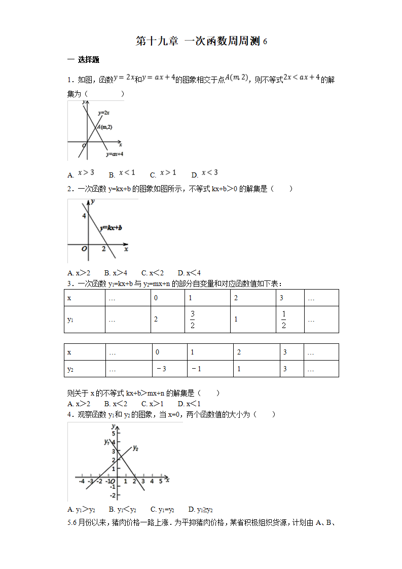 第十九章 一次函数周周测6（19.2.3-19.3）_01.png