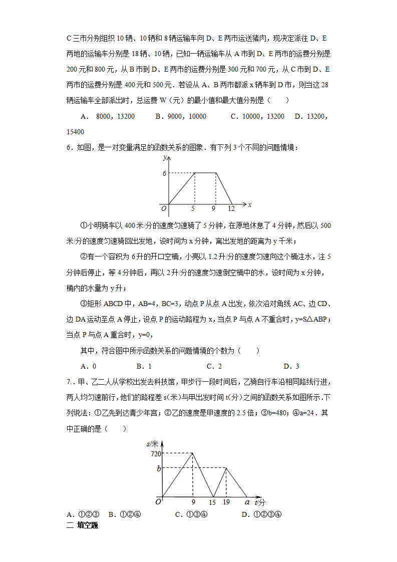 第十九章 一次函数周周测6（19.2.3-19.3）_02.png