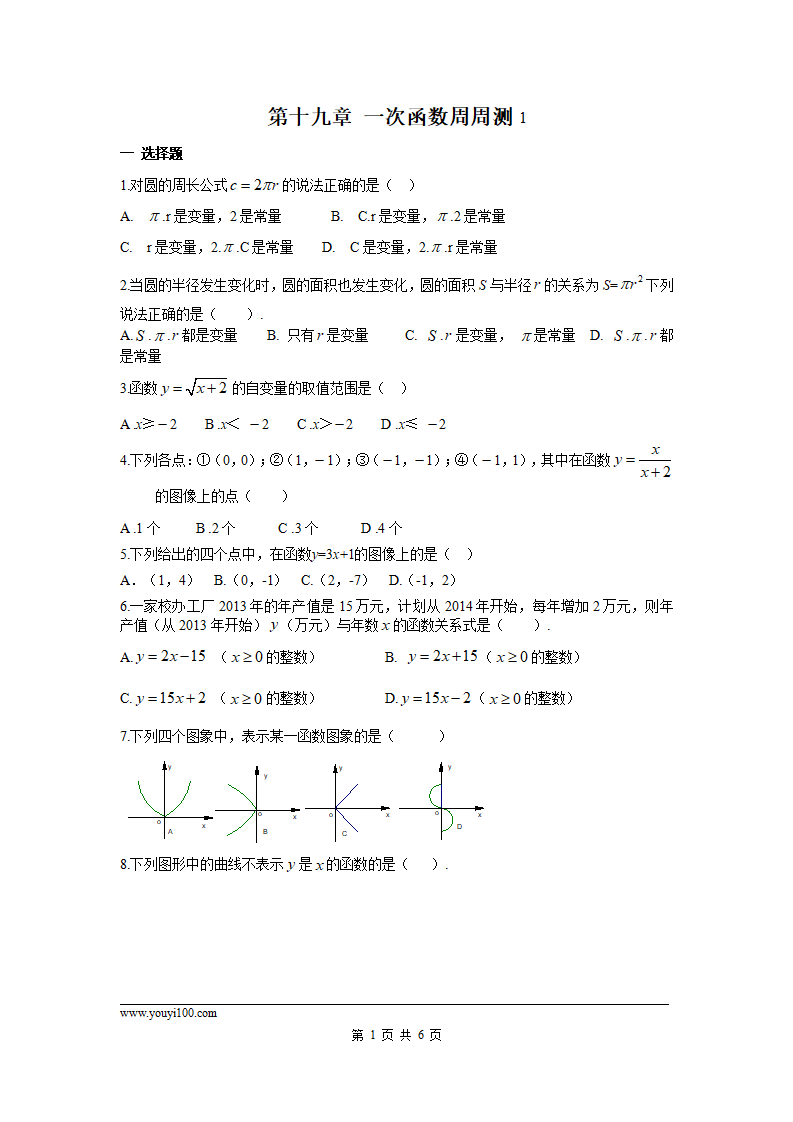 第十九章 一次函数周周测1（19.1）_01.png