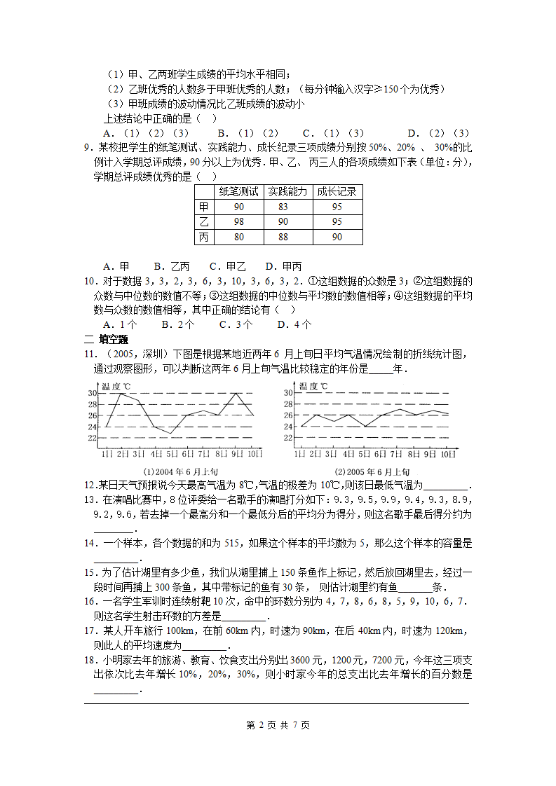 第二十章 数据的分析周周测4（全章）_02.png