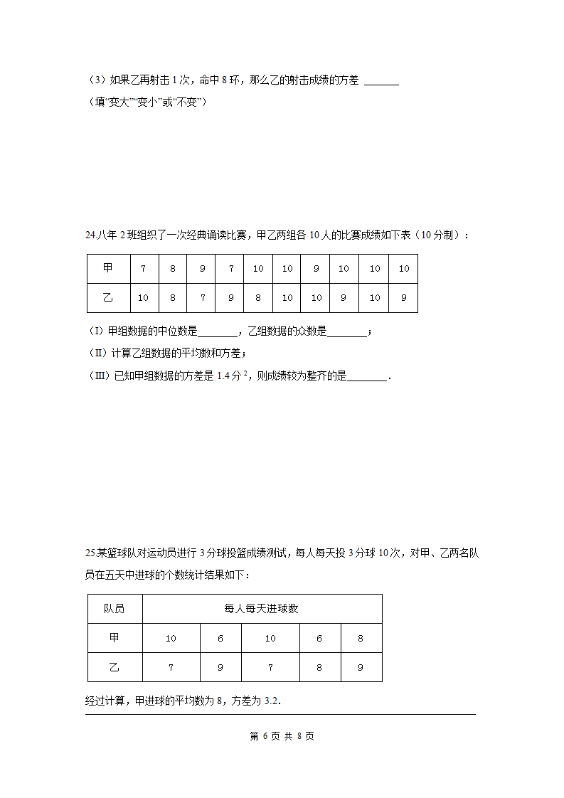 第二十章 数据的分析周周测3（20.2）_06.png