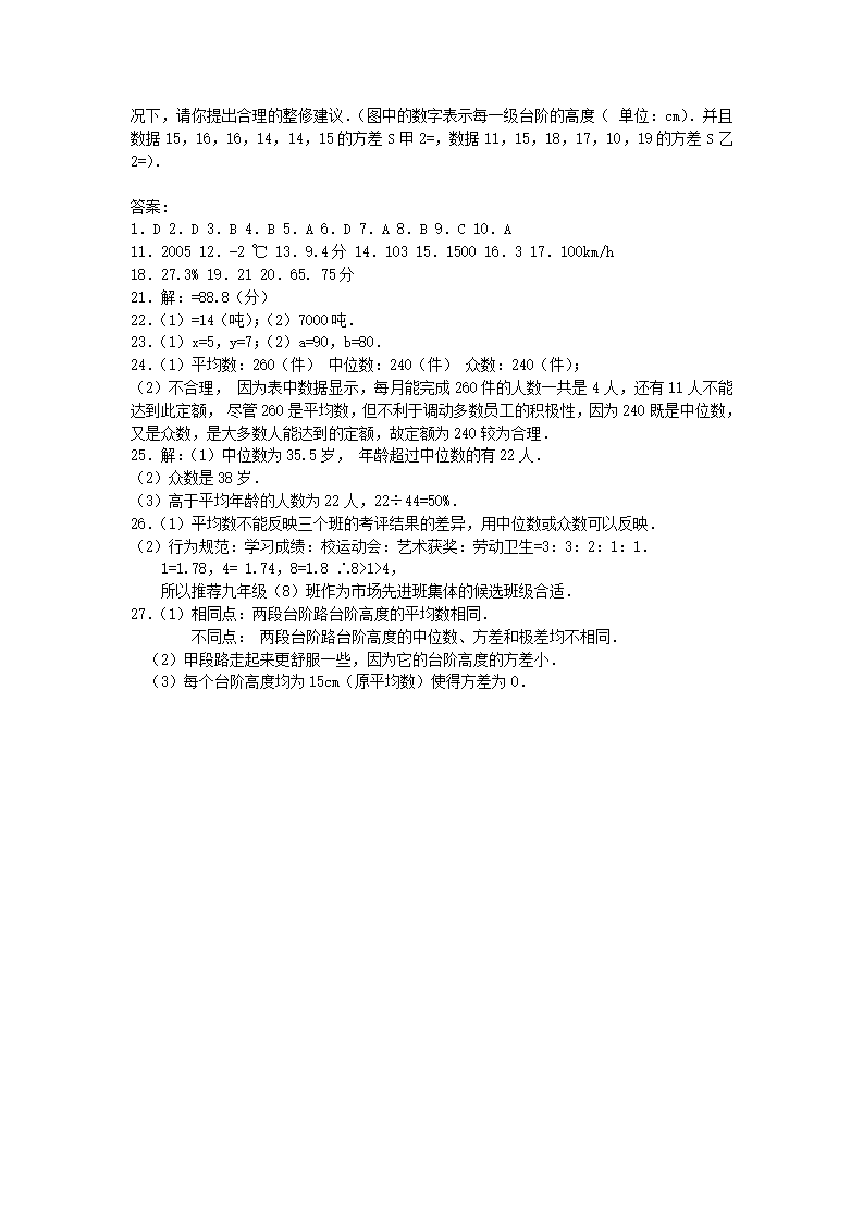 第20章《数据的分析》单元测试题_05.png