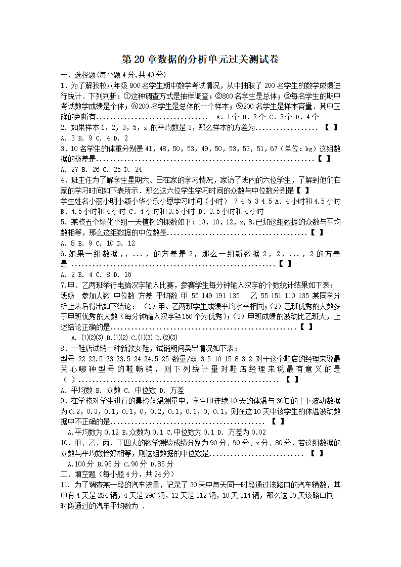 第20章 数据的分析单元过关测试卷_01.png