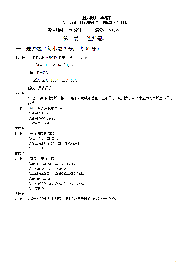 平行四边形单元综合测试题_04.png