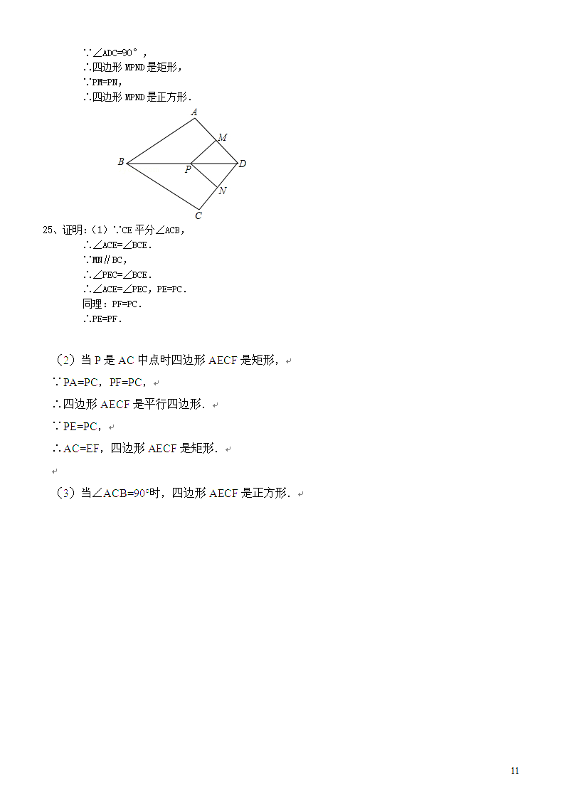 平行四边形单元综合测试题_11.png