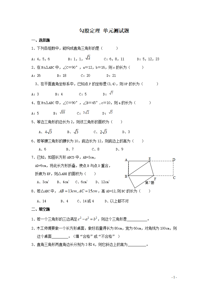 勾股定理-单元测试题含答案_01.png