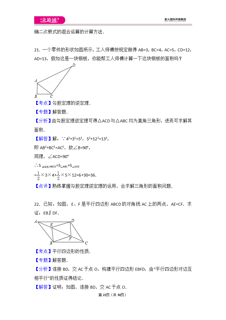 初中数学人教八下期末测试（3）_22.png
