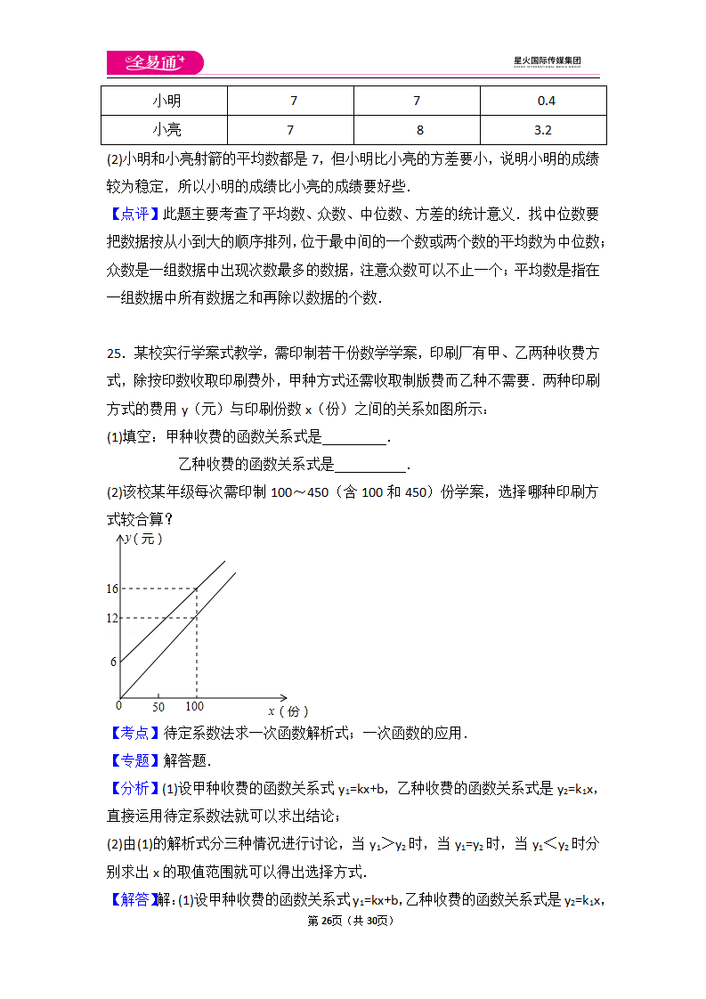 初中数学人教八下期末测试（3）_26.png