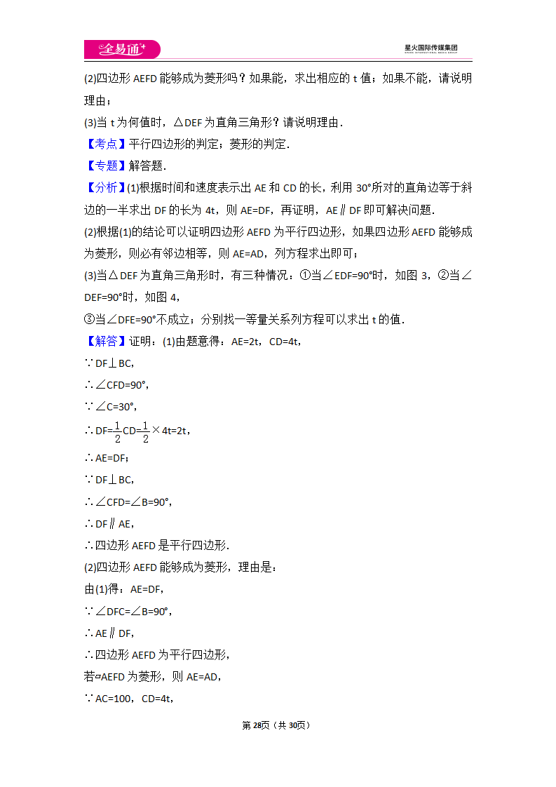 初中数学人教八下期末测试（3）_28.png