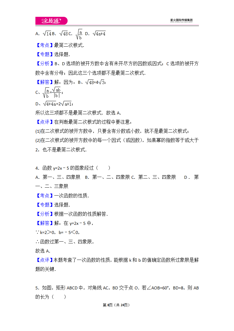 初中数学人教八下期末测试（2）_08.png