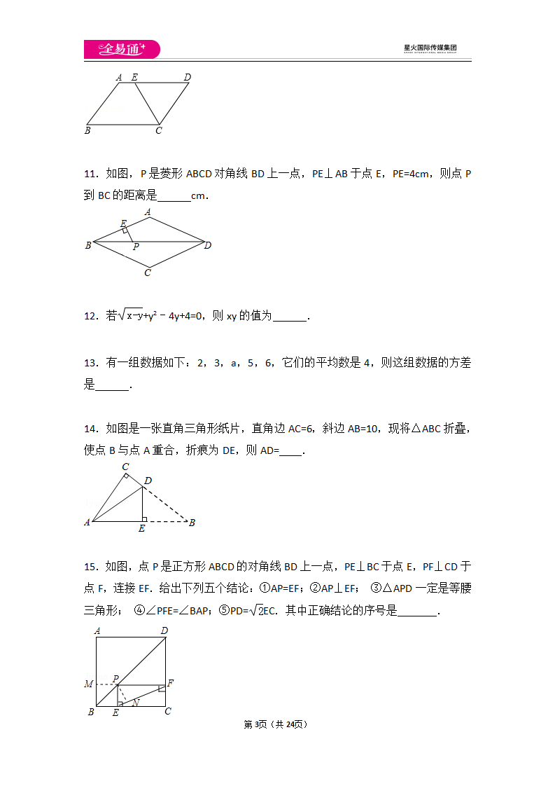 初中数学人教八下期末测试（1）_03.png