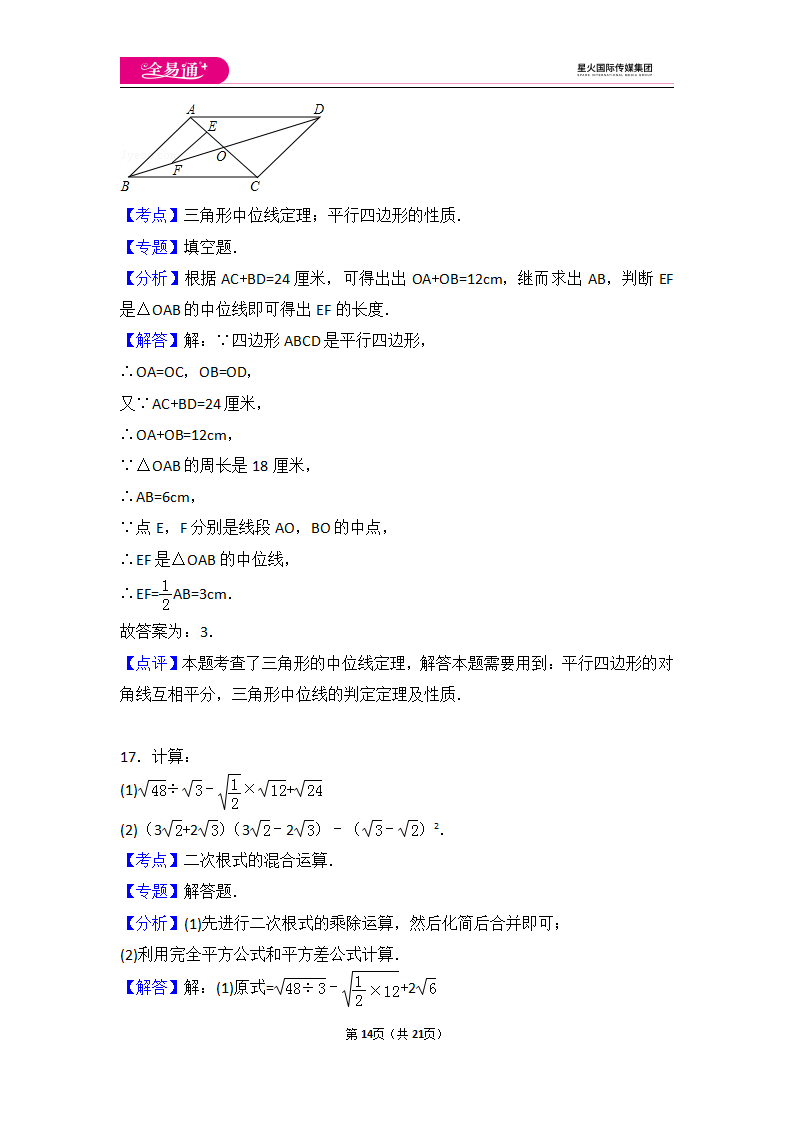 初中数学人教八下期中测试（3）_14.png