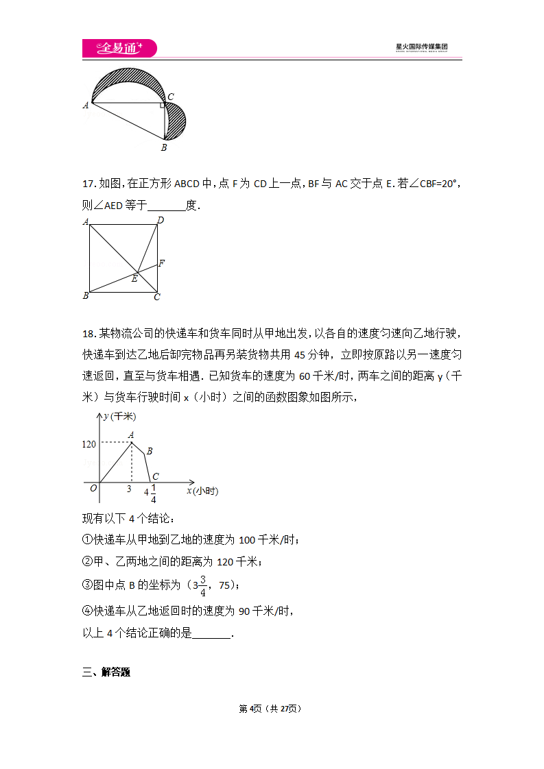 初中数学人教八下期中测试（1）_04.png