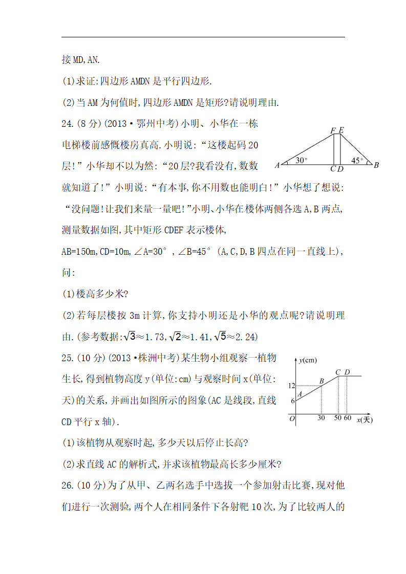 八年级数学下册知识点测试：期末综合检测（含详解）_05.png