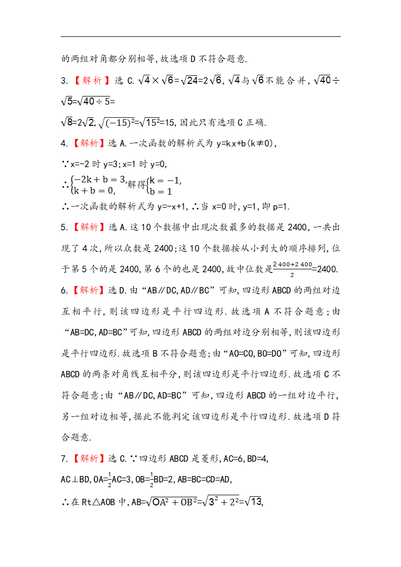 八年级数学下册知识点测试：期末综合检测（含详解）_07.png