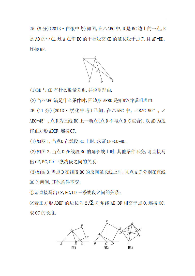 八年级数学下册知识点测试：期中综合检测（含详解）_06.png