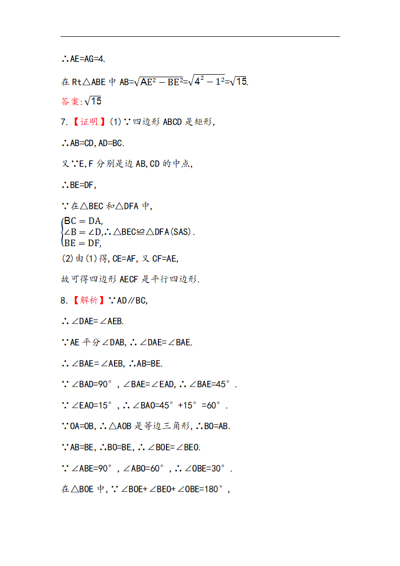 八年级数学下册知识点汇聚测试卷：矩形初级测试（含详解）_05.png