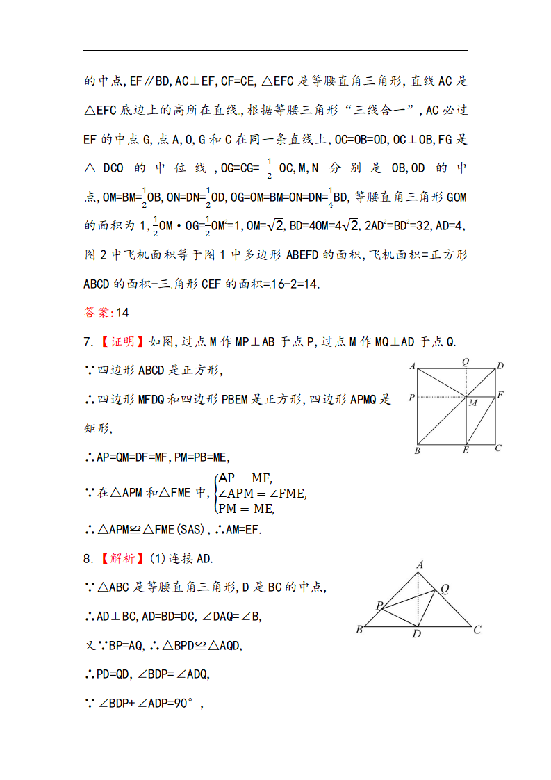 八年级数学下册知识点汇聚测试卷：正方形（含详解）_05.png