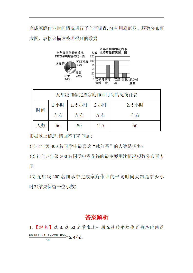 八年级数学下册知识点汇聚测试卷：平均数初级测试（含详解）_03.png