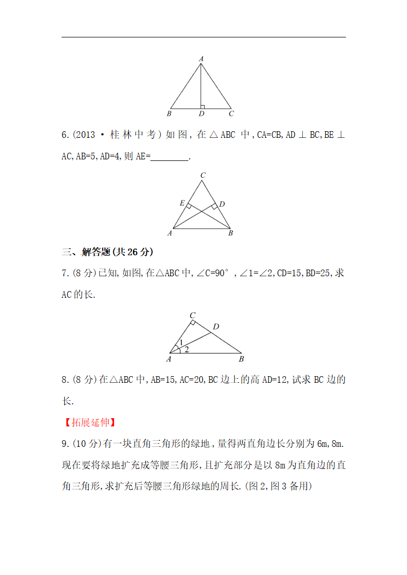 八年级数学下册知识点汇聚测试卷：勾股定理初级测试（含详解）_02.png