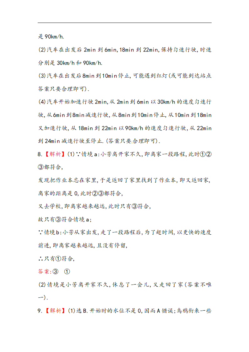 八年级数学下册知识点汇聚测试卷：函数的图象初级测试（含详解）_06.png