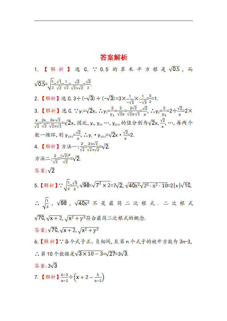 八年级数学下册知识点汇聚测试卷：二次根式的乘除深入测试（含详解）_02.png