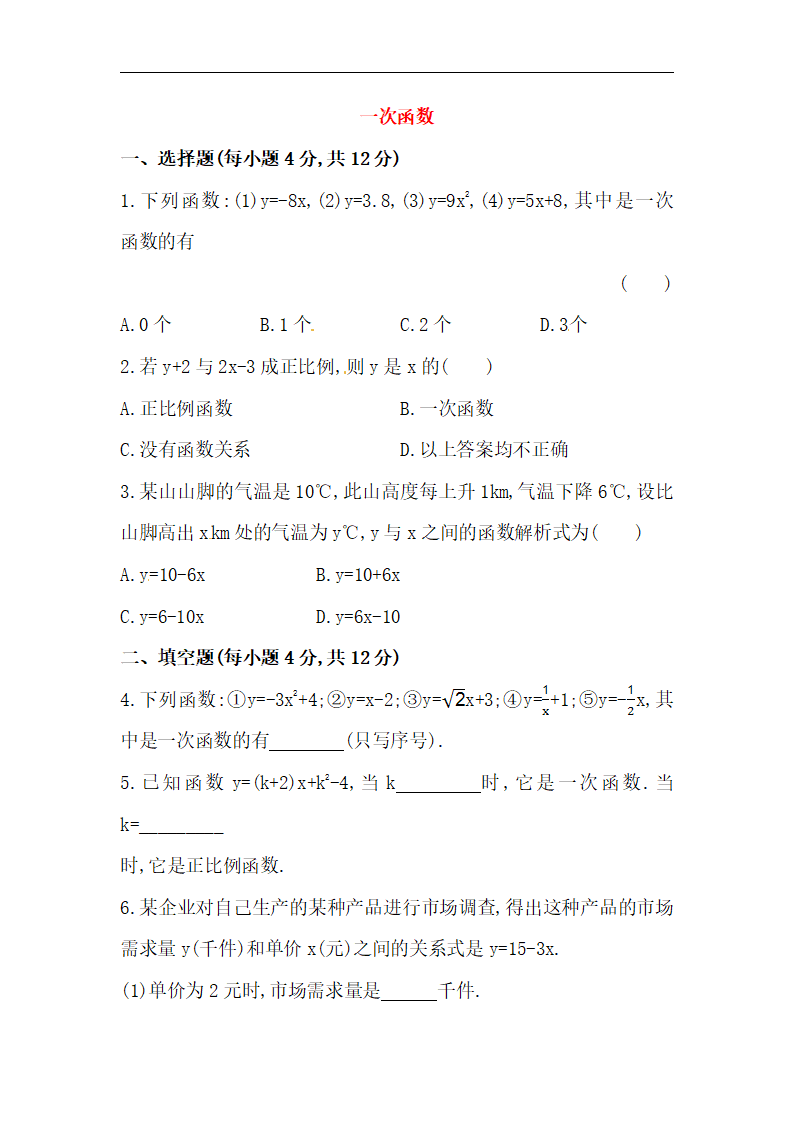 八年级数学下册知识点汇聚测试卷：一次函数初级测试（含详解）_01.png