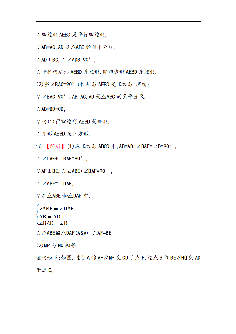 八年级数学下册知识点汇聚单元测试：第十八章（含详解）_10.png