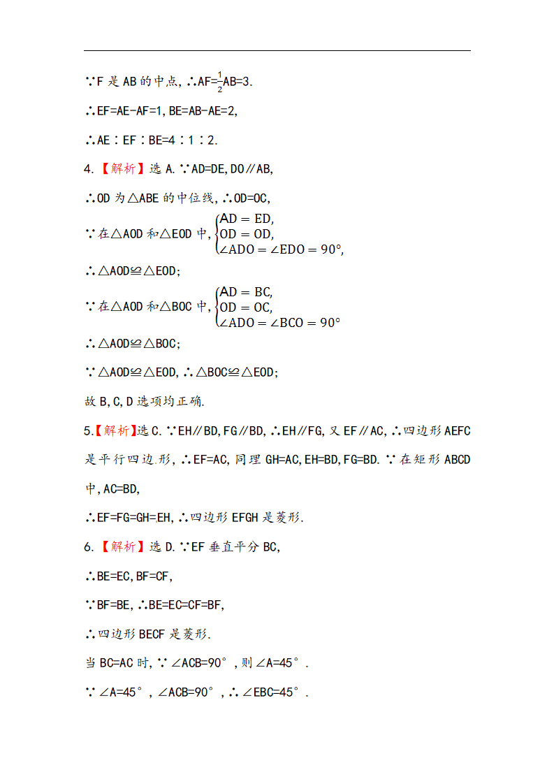 八年级数学下册知识点汇聚单元测试：第十八章（中考冲刺复习通用，含详解）_06.png