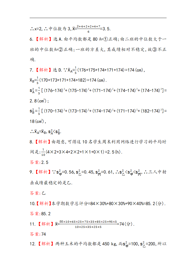 八年级数学下册知识点汇聚单元测试：第二十章（含详解）_07.png
