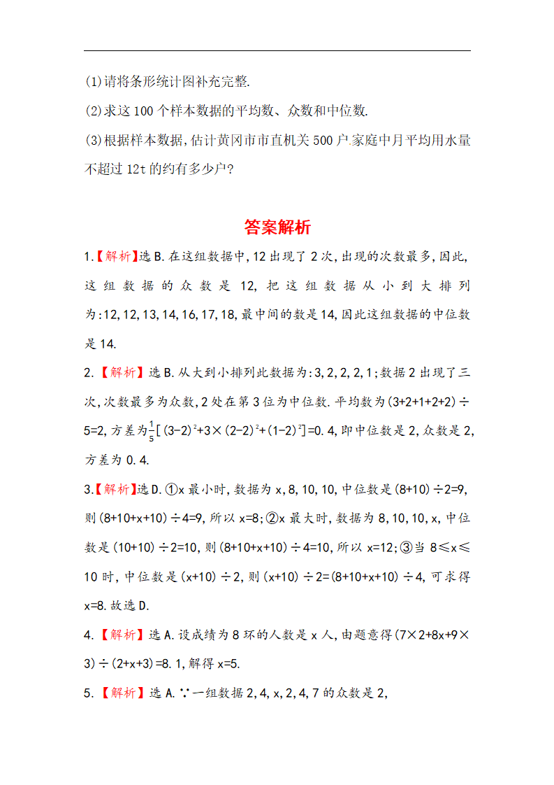 八年级数学下册知识点汇聚单元测试：第二十章（中考冲刺复习通用，含详解）_06.png