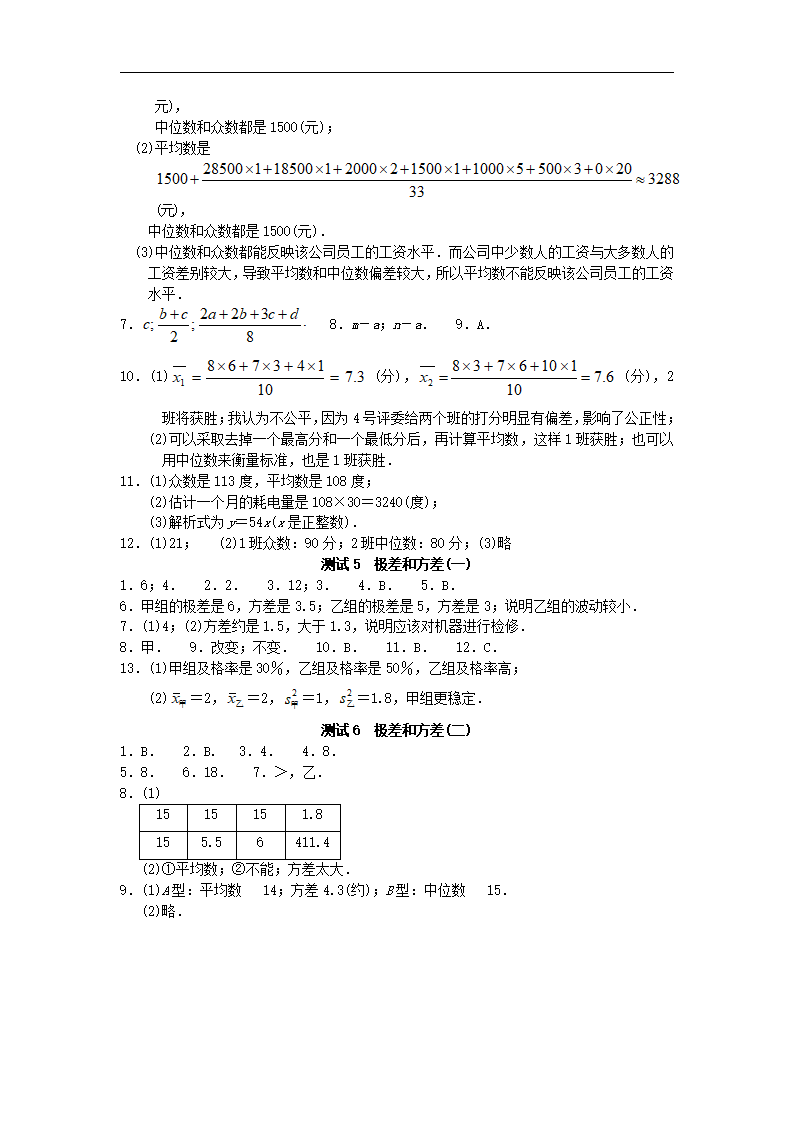 八年级数学下册 第20章 数据的分析同步测试题 （新版）新人教版_18.png