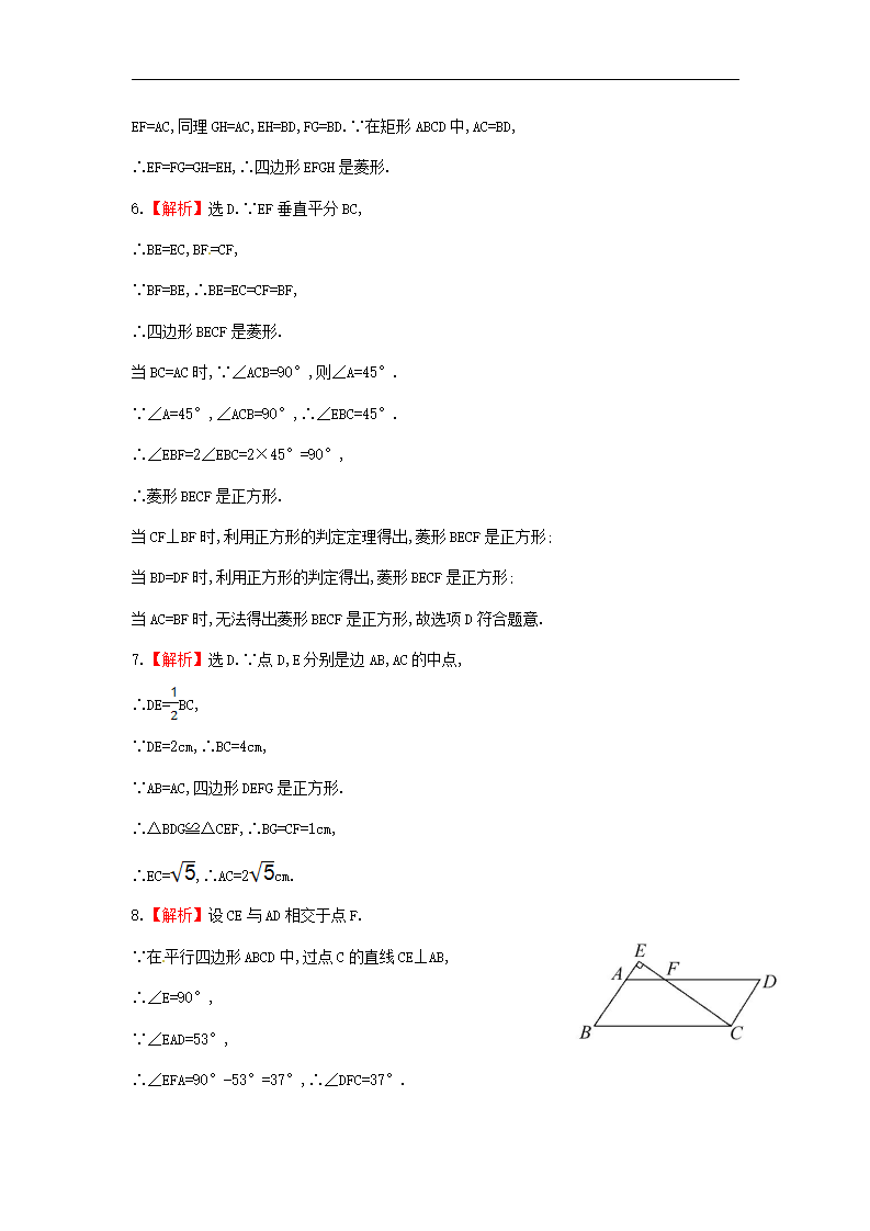 八年级数学下册 第18章 平行四边形单元综合检测（三）（新版）新人教版_07.png