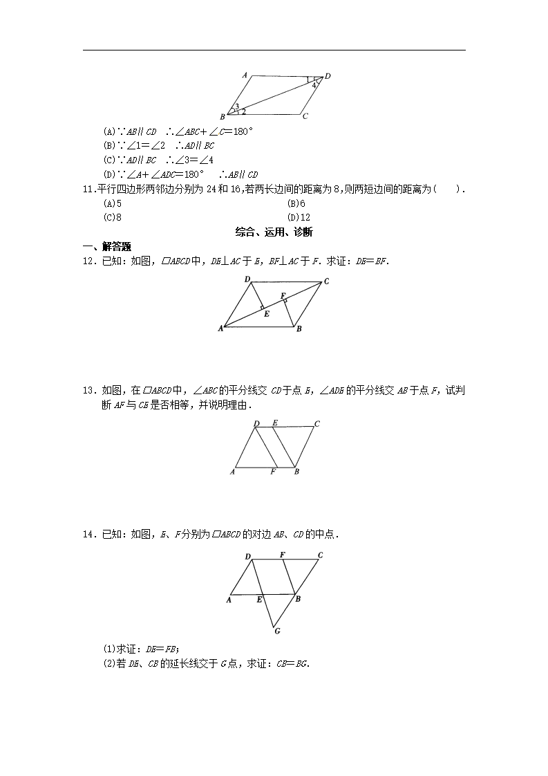 八年级数学下册 第18章 平行四行形同步测试题 （新版）新人教版_02.png